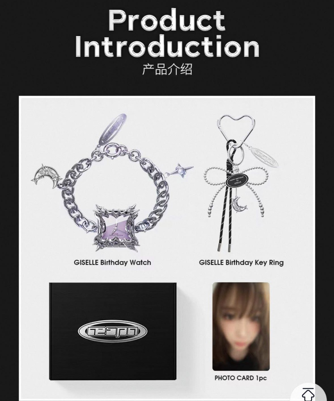 [中通] aespa 2025生日禮盒 Giselle