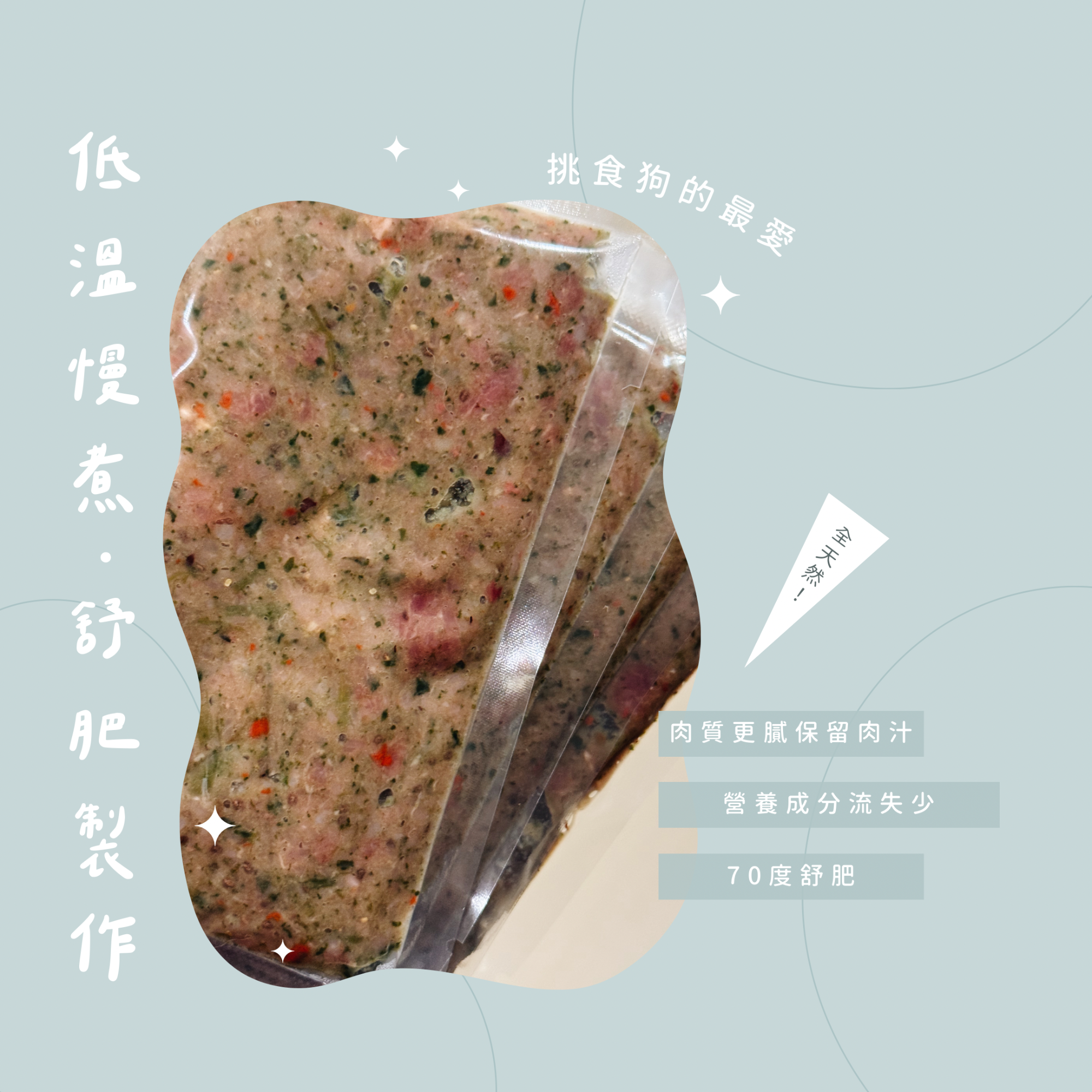 ✧低溫慢煮舒肥包✧1