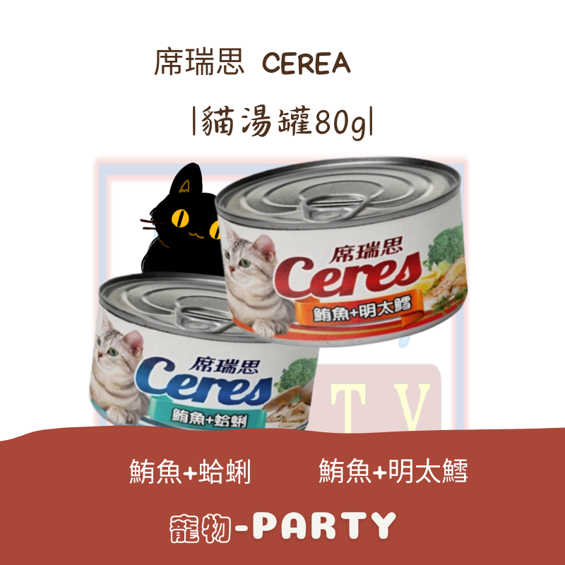 [席瑞思] CERES-貓湯罐80g