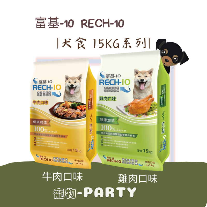 [富基-10]RECH-10 犬食15kg