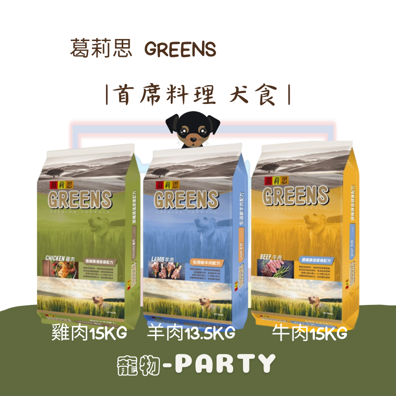 [葛莉思GREENS] 犬食-雞肉15kg(大包裝)