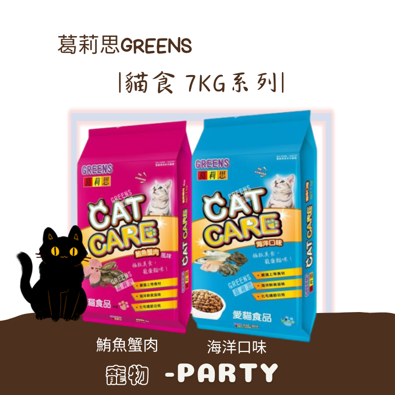 [葛莉思] 貓食7KG系列