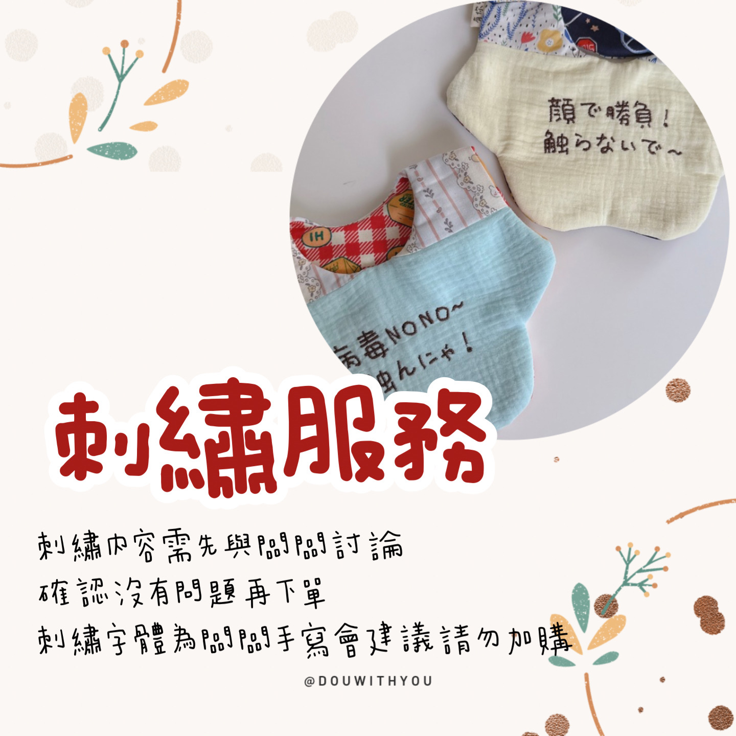 加購 - 刺繡服務