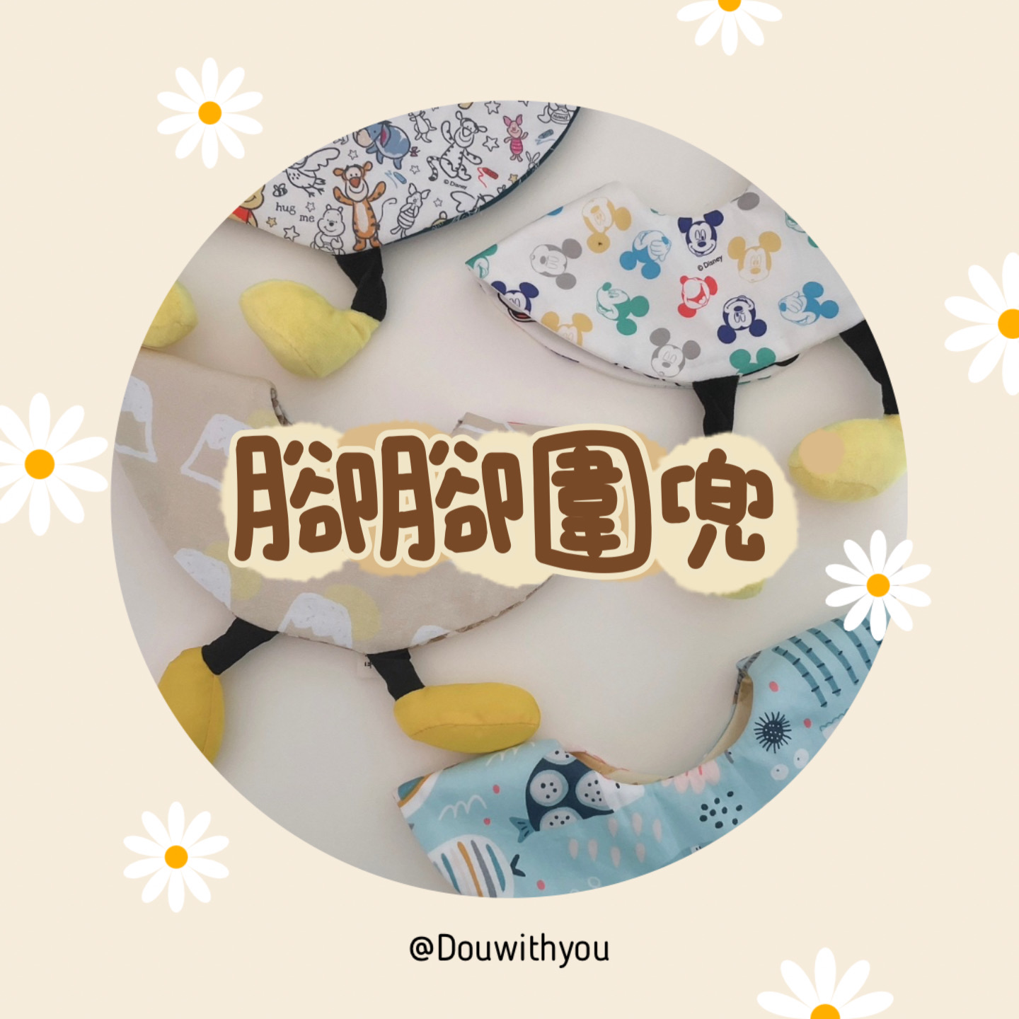 安撫兜 - 黃色腳腳款