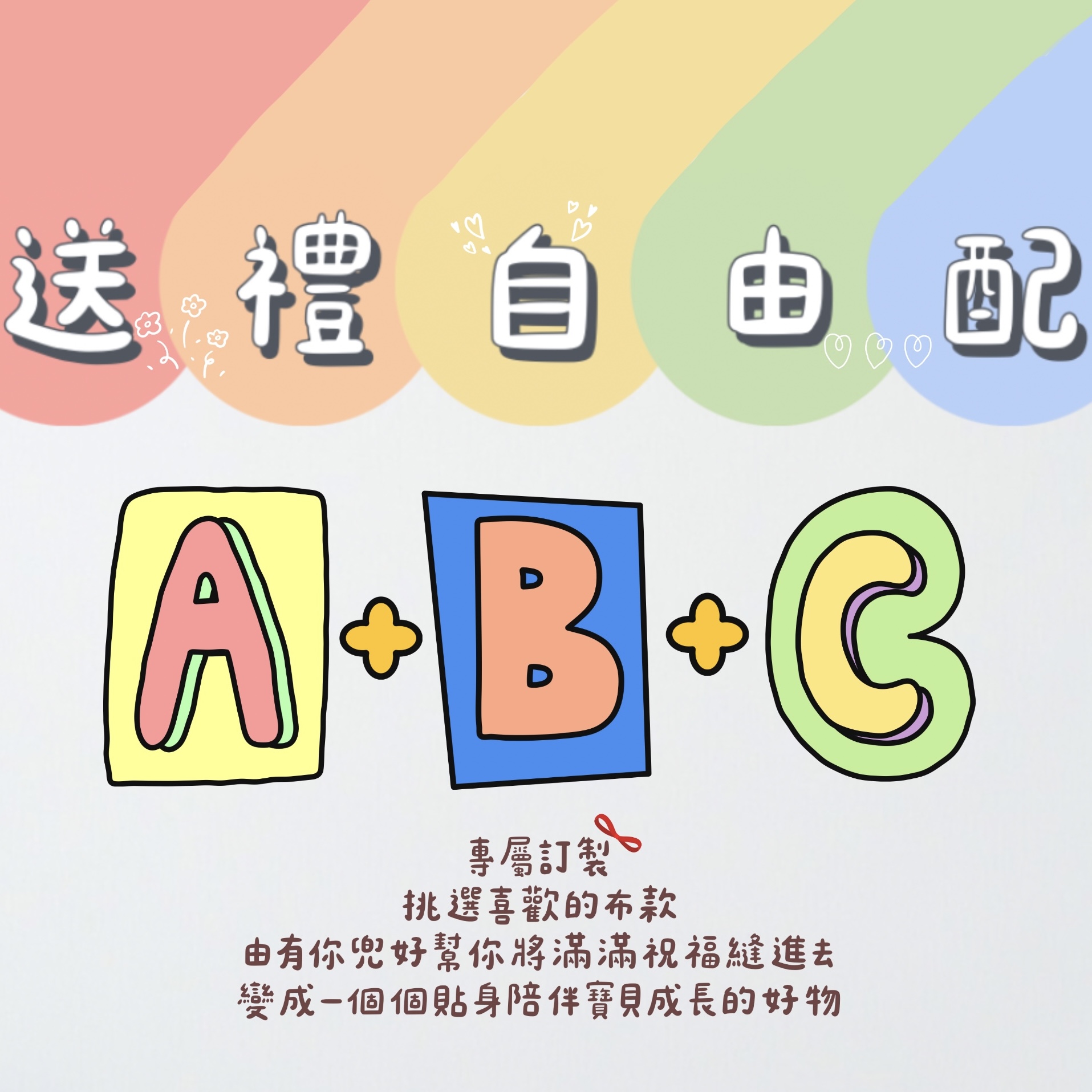 【 小資自由配 】A 區+ B區+C區1