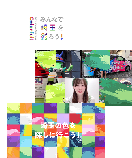 埼玉縣150週年紀念活動宣傳影片