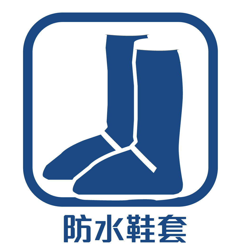 防水鞋套