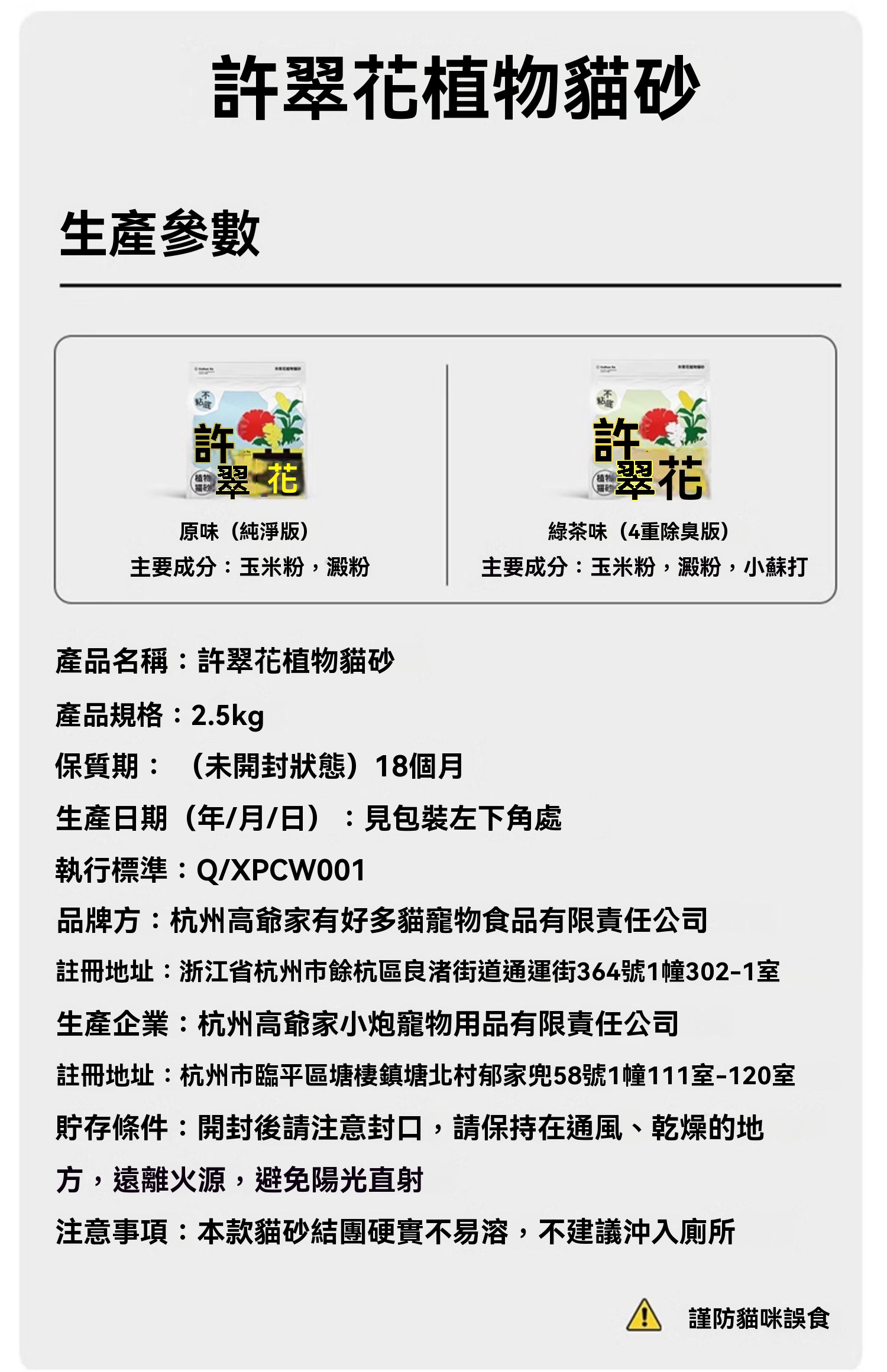 許翠花植物貓砂團購10