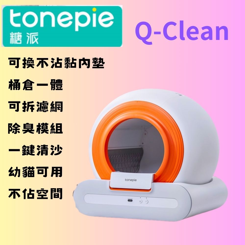 TonePie 糖派系列貓砂機 TonePie 糖派系列貓砂機