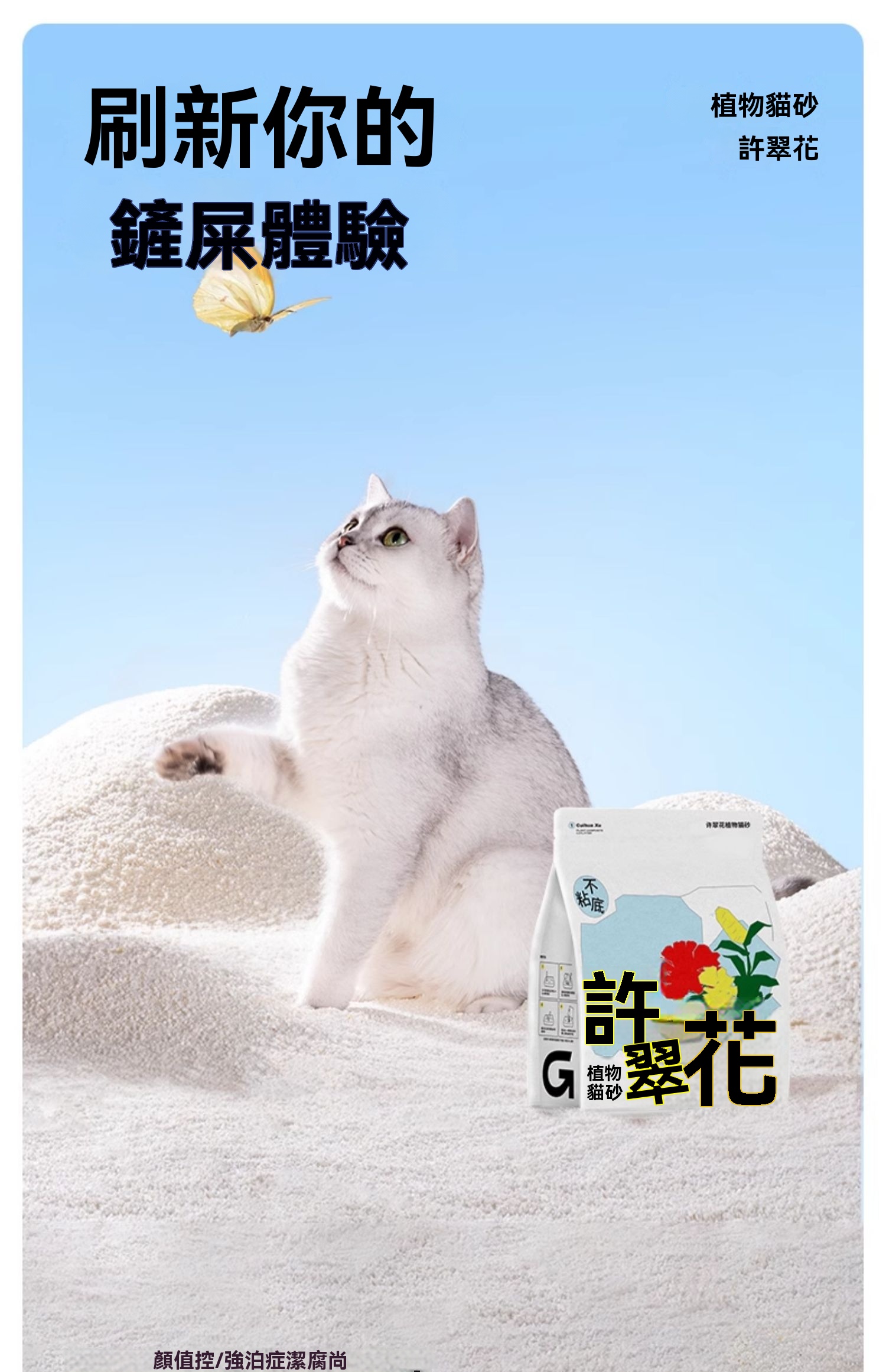 許翠花植物貓砂團購5