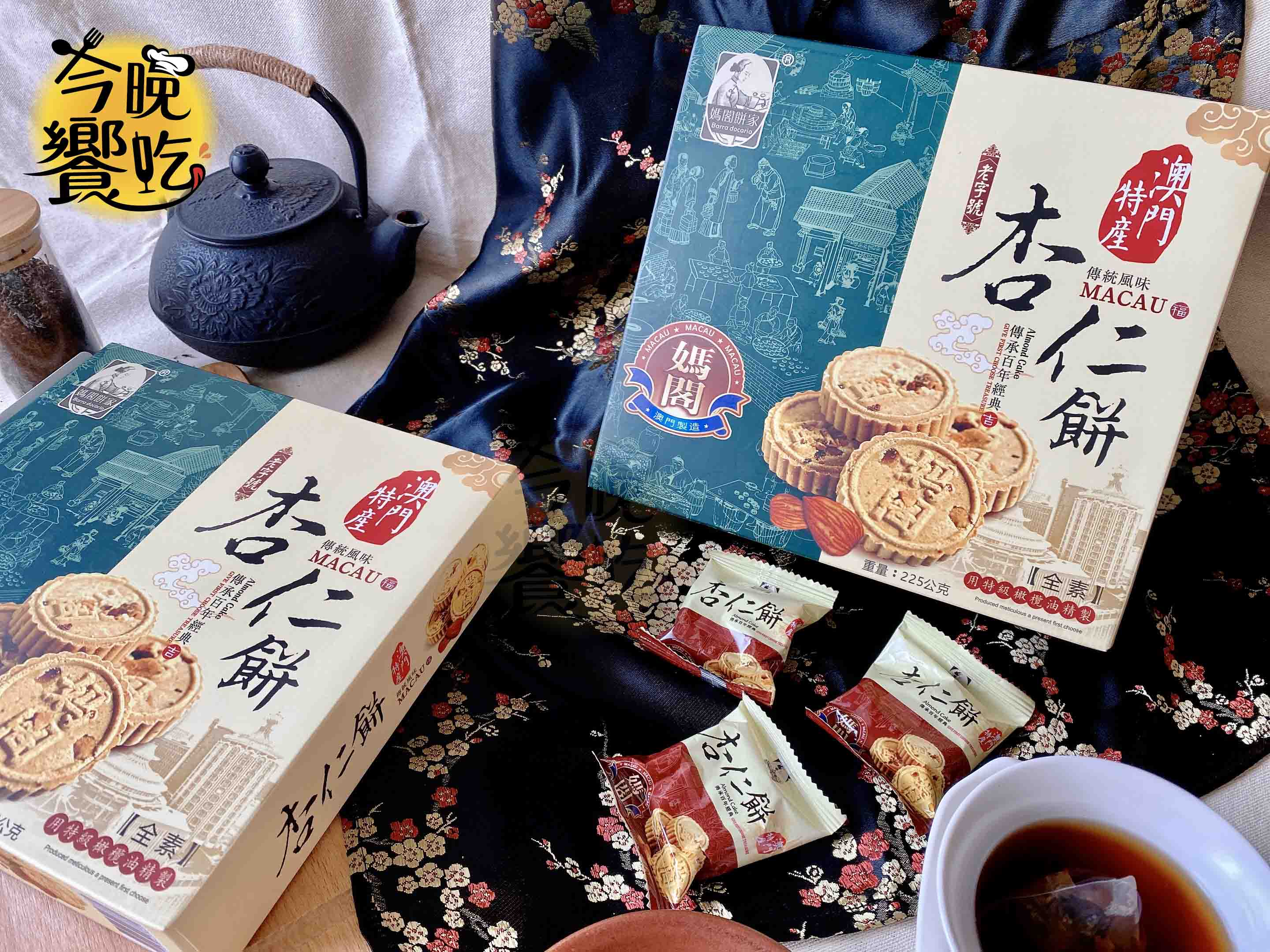 澳門特產- 媽閣杏仁餅225g(全素) - 澄志行銷有限公司
