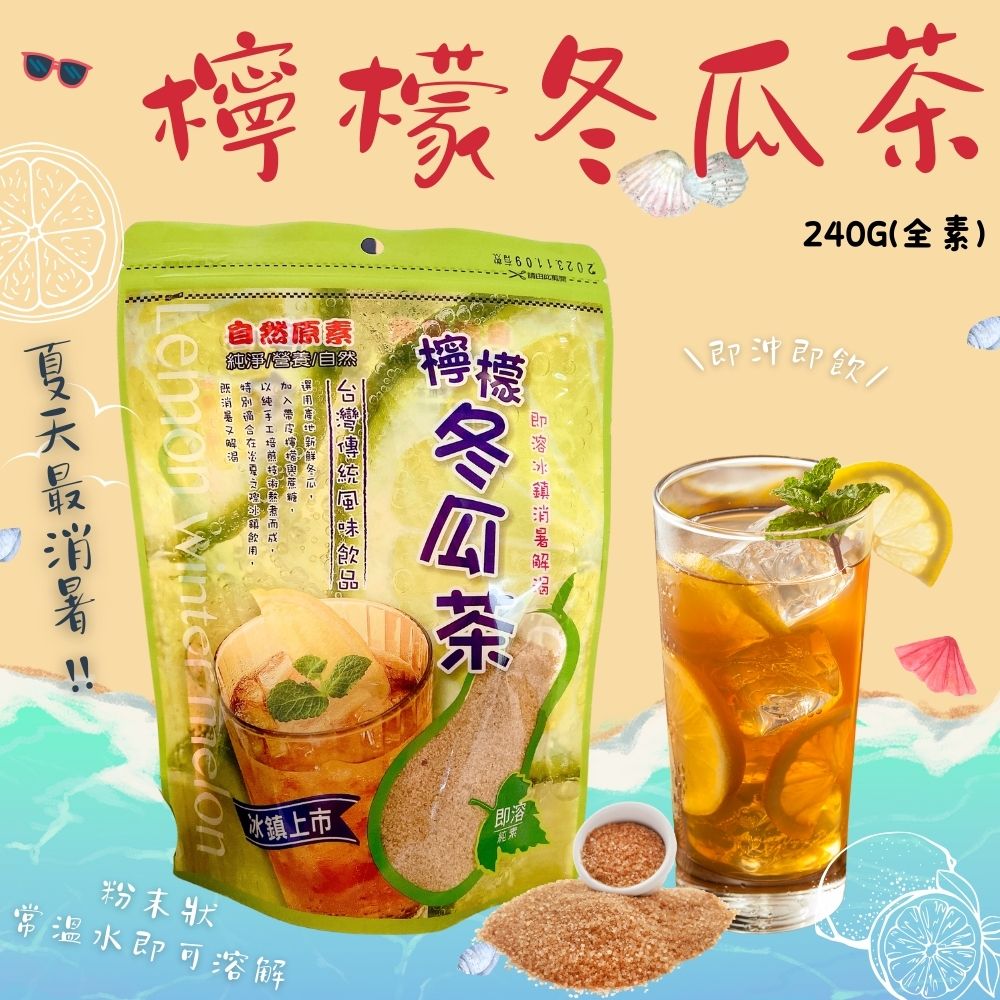 自然原素檸檬冬瓜茶240g(全素)