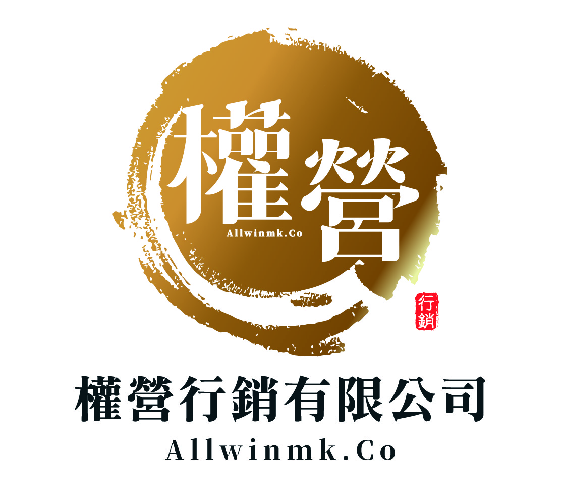 權營行銷