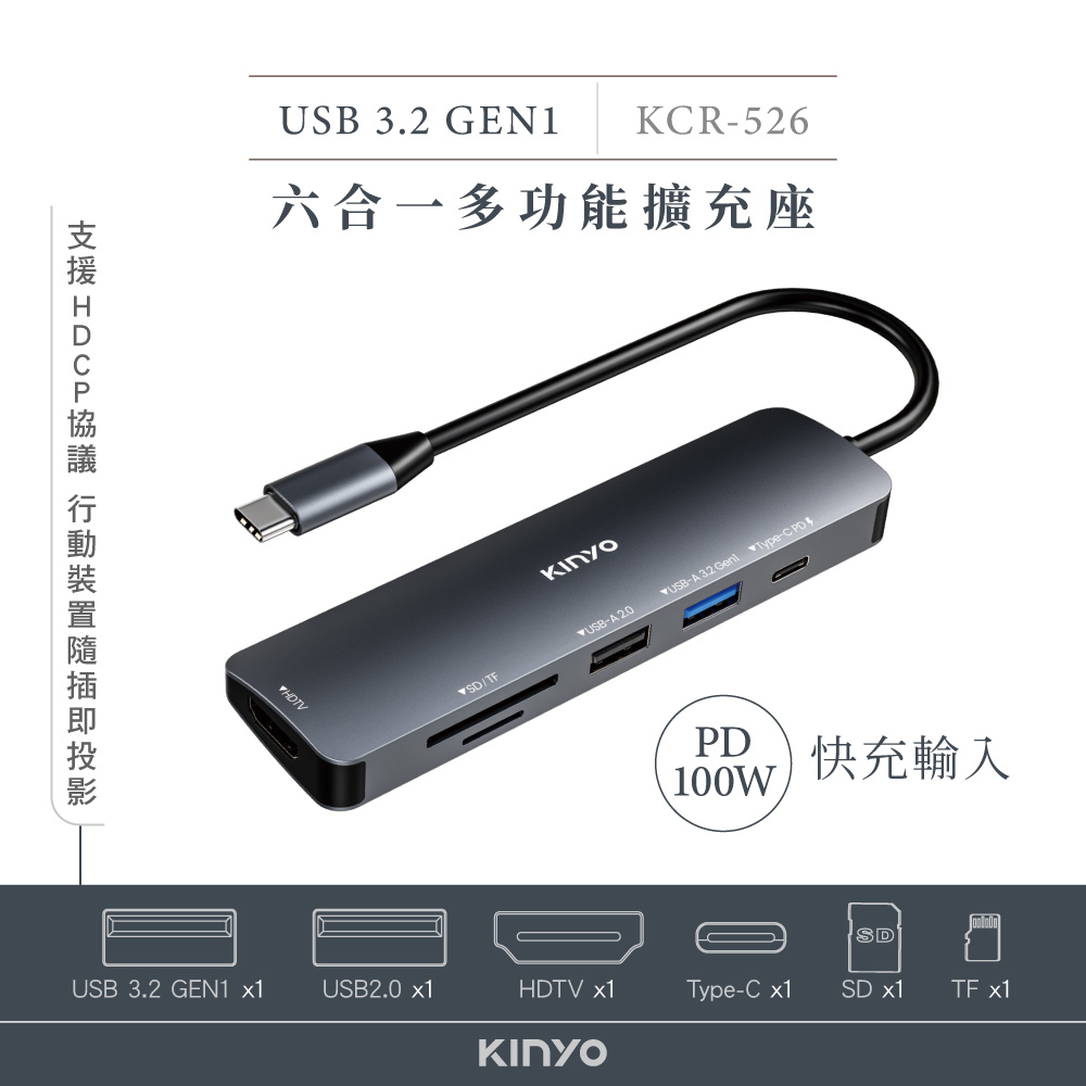 |KINYO|六合一多功能擴充座| USB集線器/手機投影(USB 3.2、Type-C、HDTV、SD、TF)| |KINYO|六合一多功能擴充座| USB集線器/手機投影(USB 3.2、Type-C、HDTV、SD、TF)|