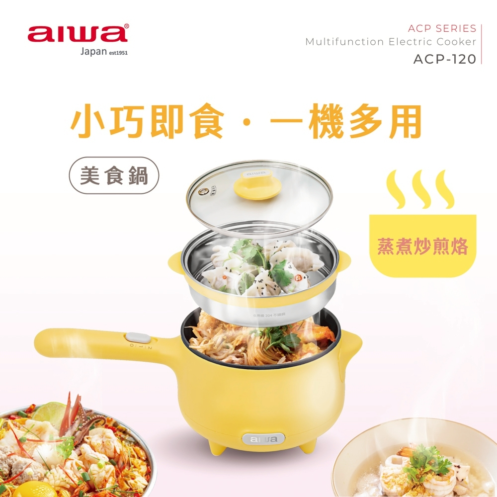 |AIWA 愛華|1.2L 多功能美食鍋|附蒸籠| |AIWA 愛華|1.2L 多功能美食鍋|附蒸籠|
