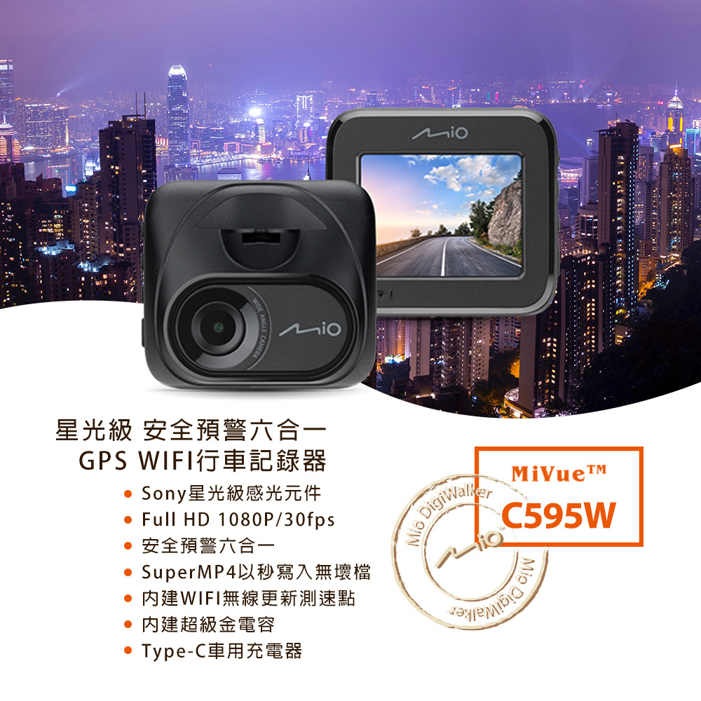 |MIO MiVue C595W|星光級 安全預警六合一 GPS WIFI行車記錄器|贈32G卡| |MIO MiVue C595W|星光級 安全預警六合一 GPS WIFI行車記錄器|贈32G卡|