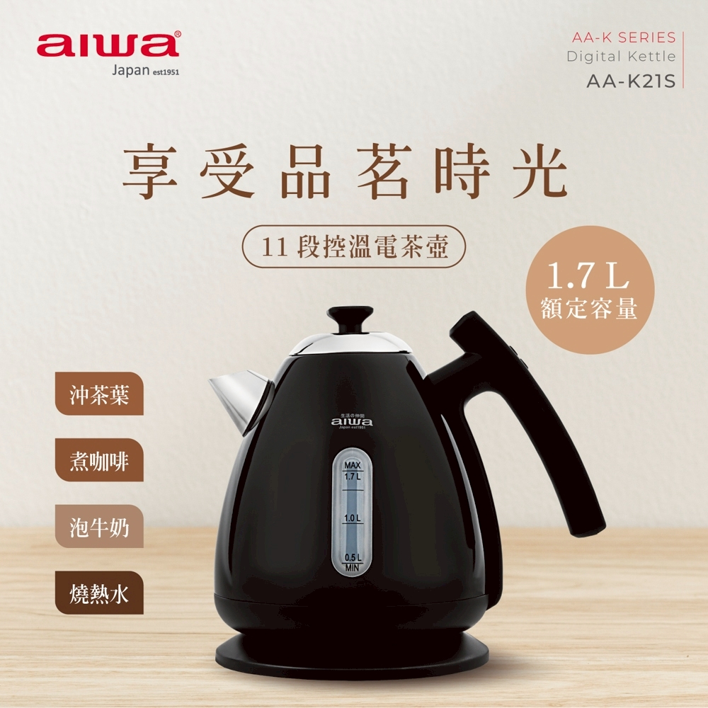 |AIWA 愛華|1.7L  11段控溫電茶壼 AA-K21S| |AIWA 愛華|1.7L  11段控溫電茶壼 AA-K21S|