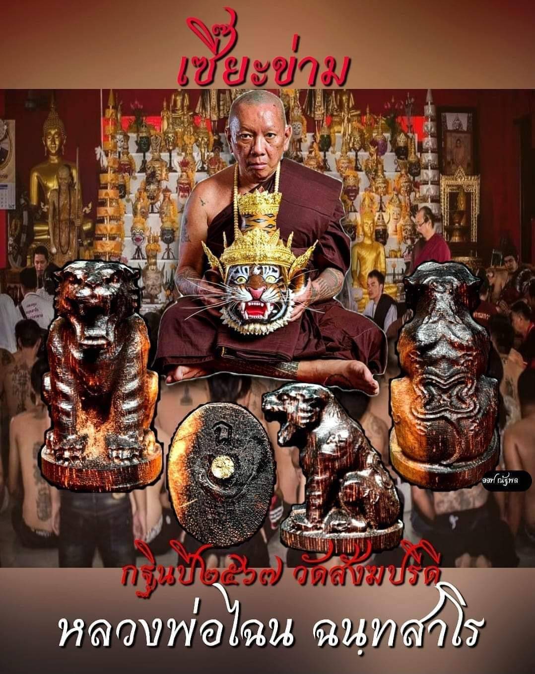 龍婆趁乃 虎靈供奉尊