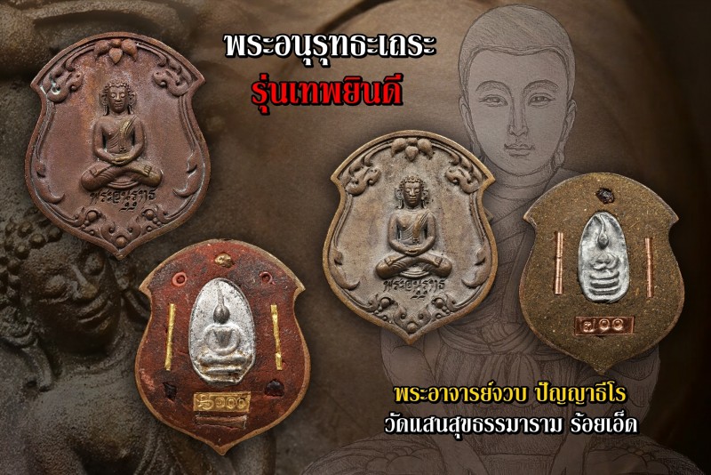 阿尼律陀 龍婆卓瓦