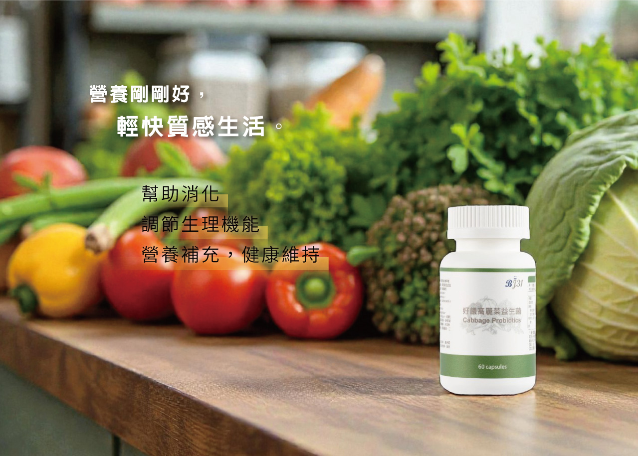 好餵高麗菜益生菌介紹122_05.jpg