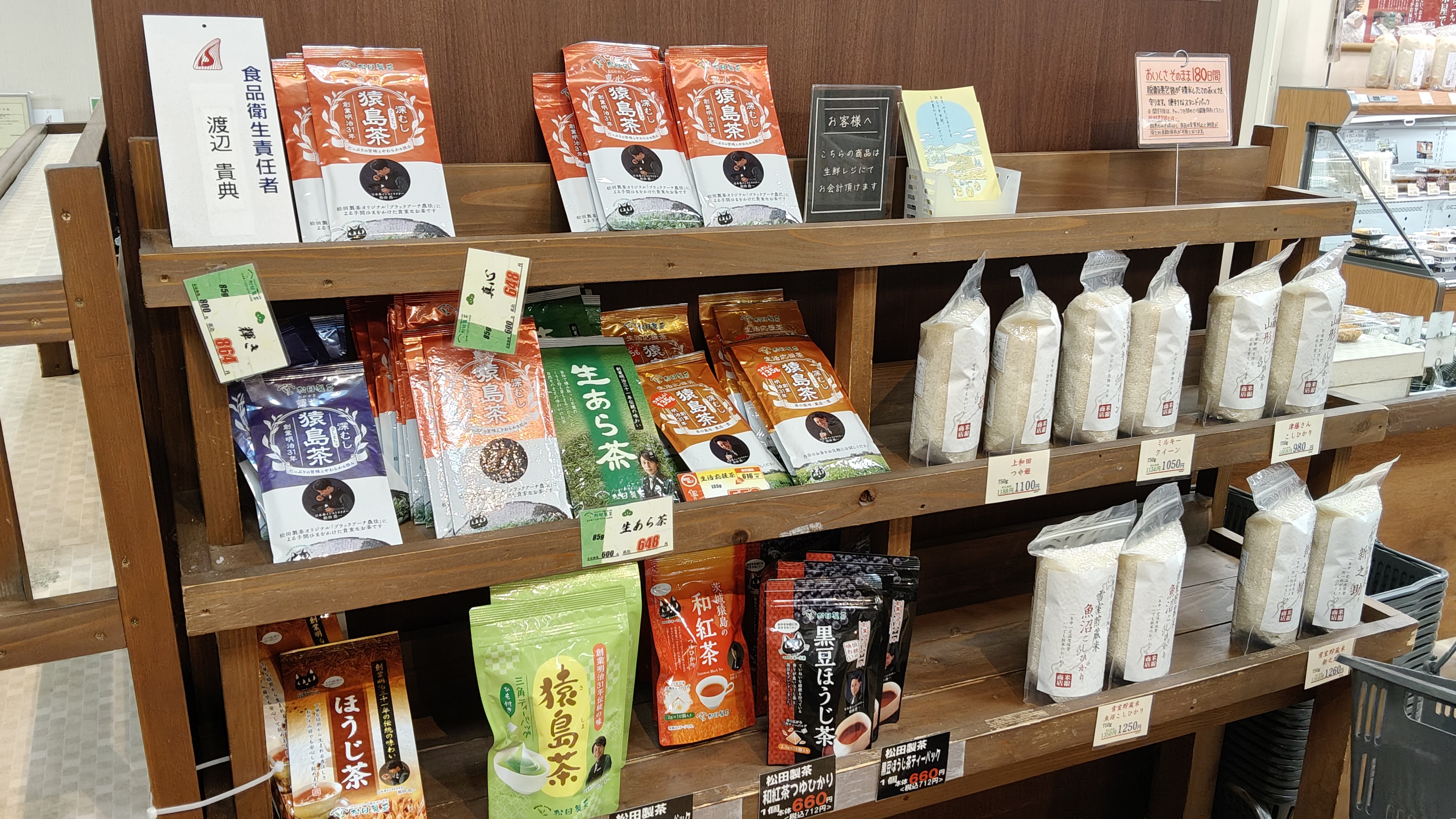 02古河站旁的超市 　松田製茶 猿島茶(千元以下 (1).jpg