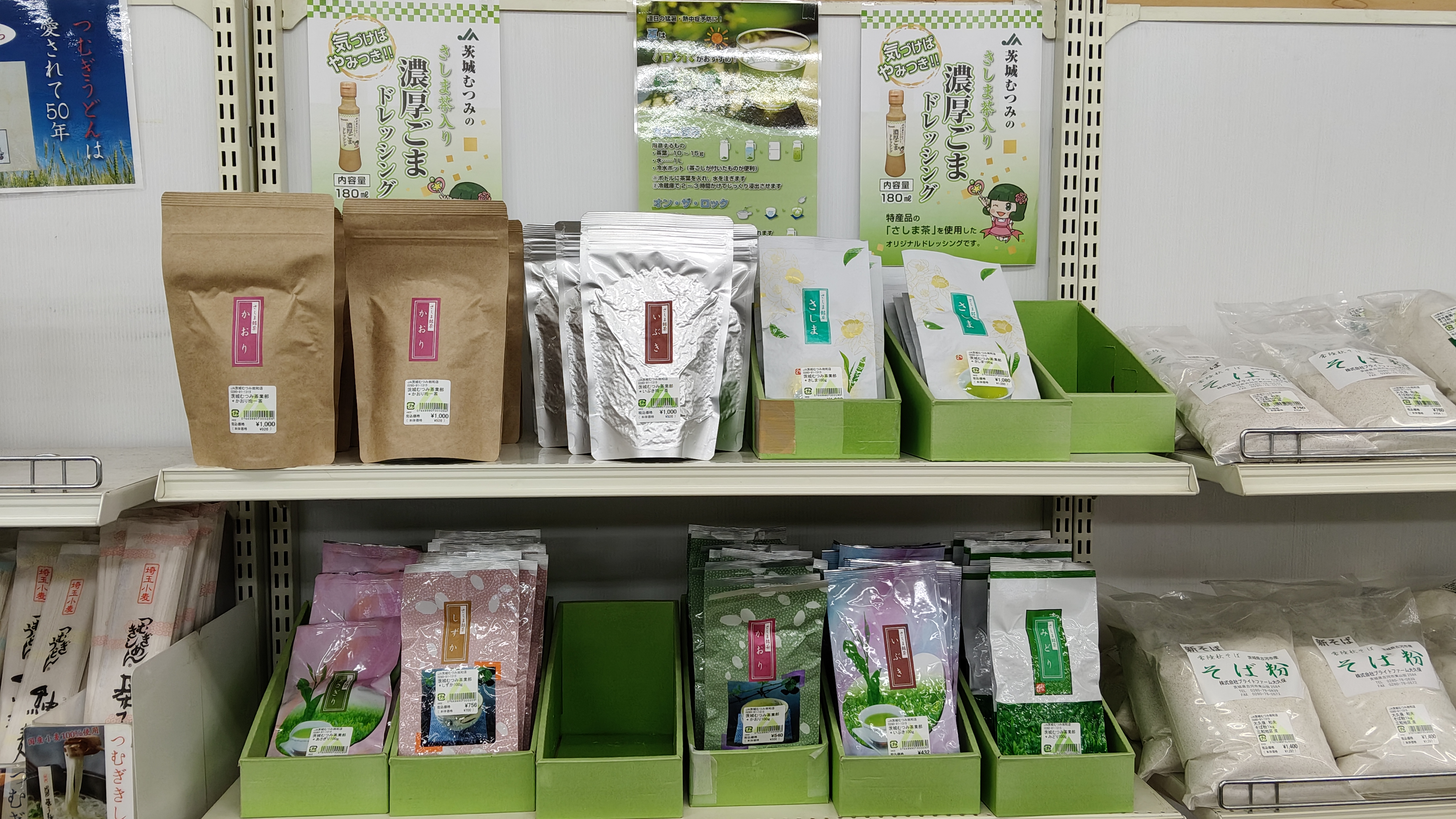 41JA茨城むつみ農産物直売所総和店  猿島茶 千元以下 選擇不多.jpg
