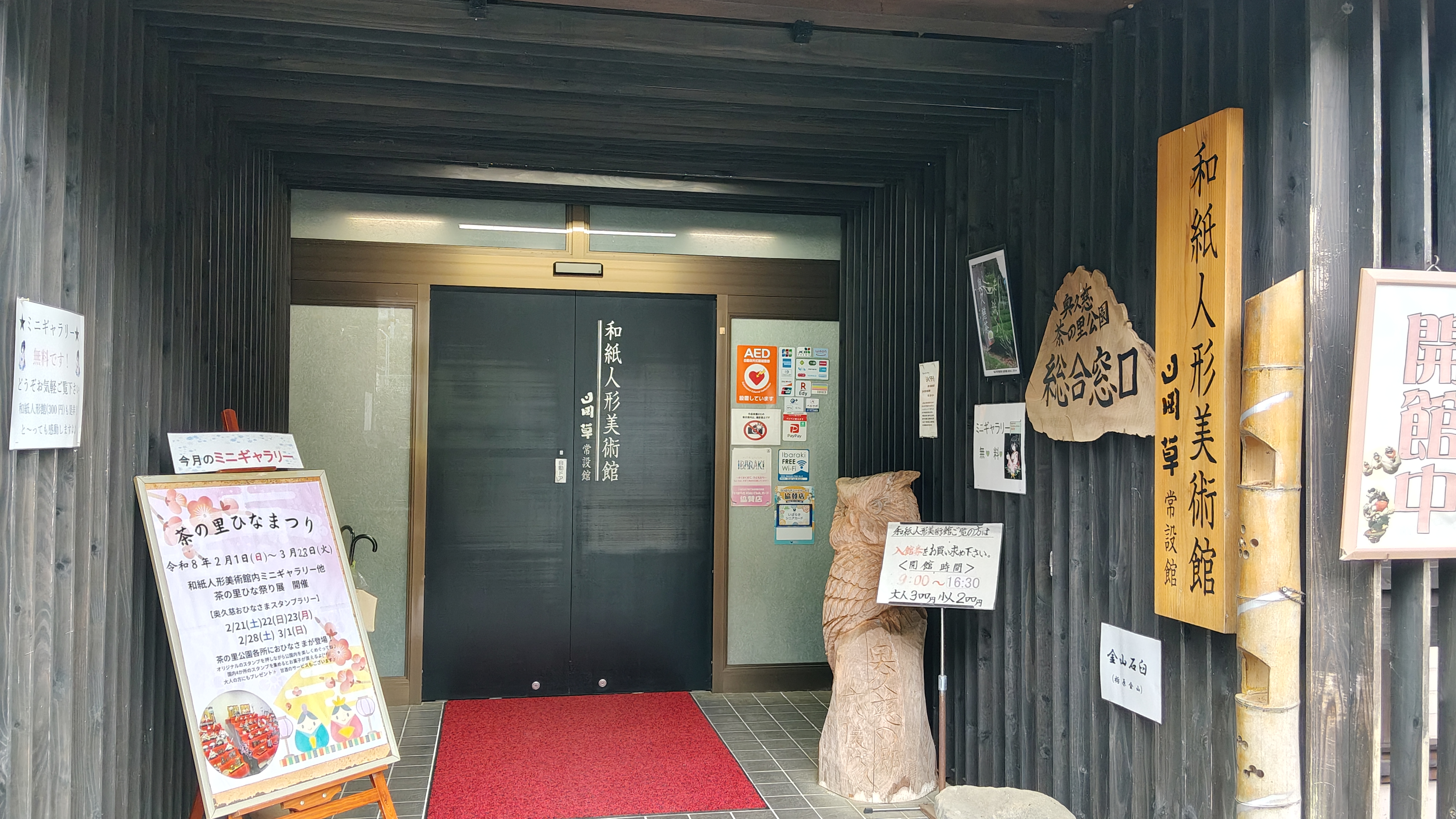 33和紙人形博物館 大子町的和紙原料  是全國公認品質最佳的 (2).jpg