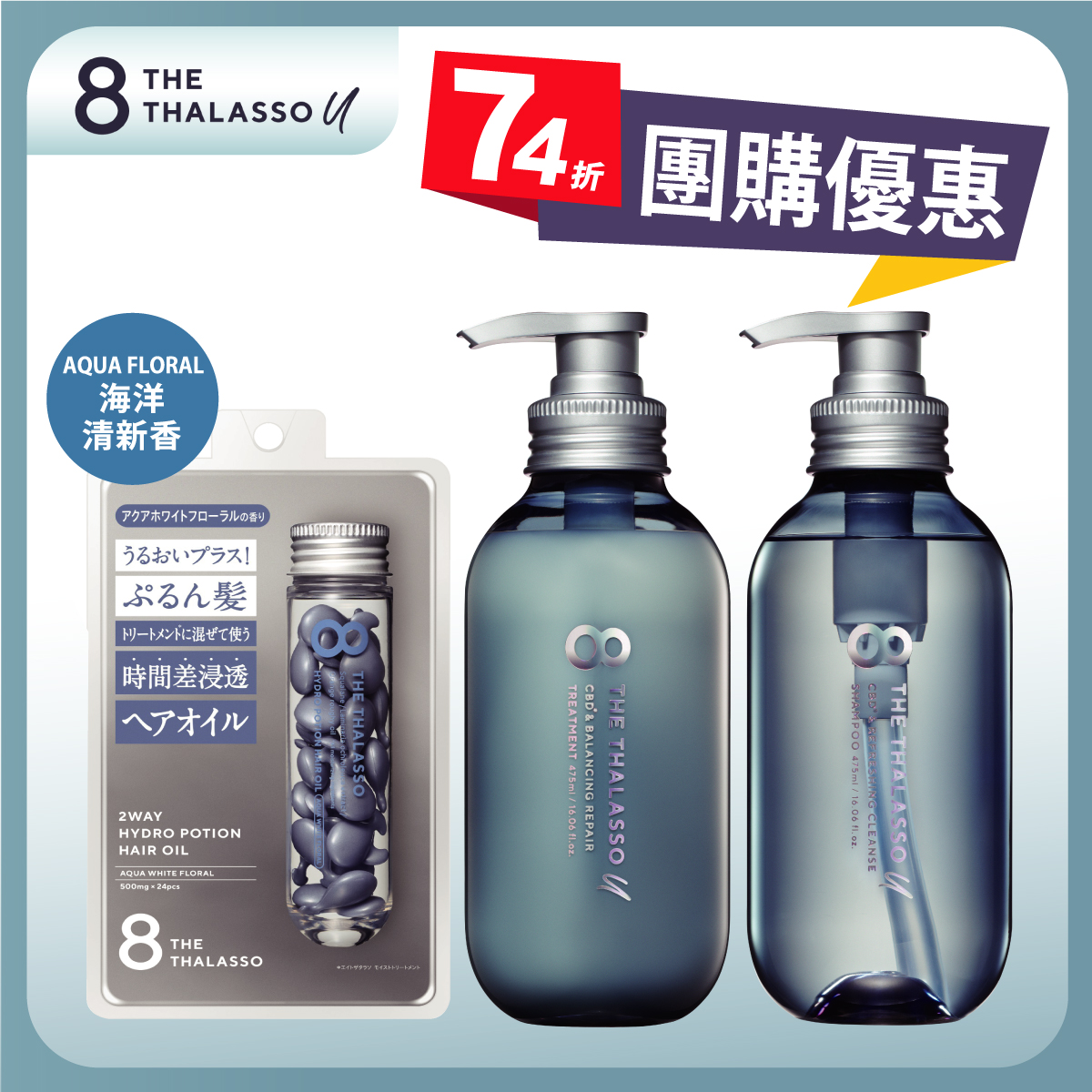 8 THE THALASSO u 洗髮精+潤髮乳 + 8 THE THALASSO 護髮油膠囊(海洋清香) 8 THE THALASSO u 洗髮精+潤髮乳 + 8 THE THALASSO 護髮油膠囊(海洋清香)