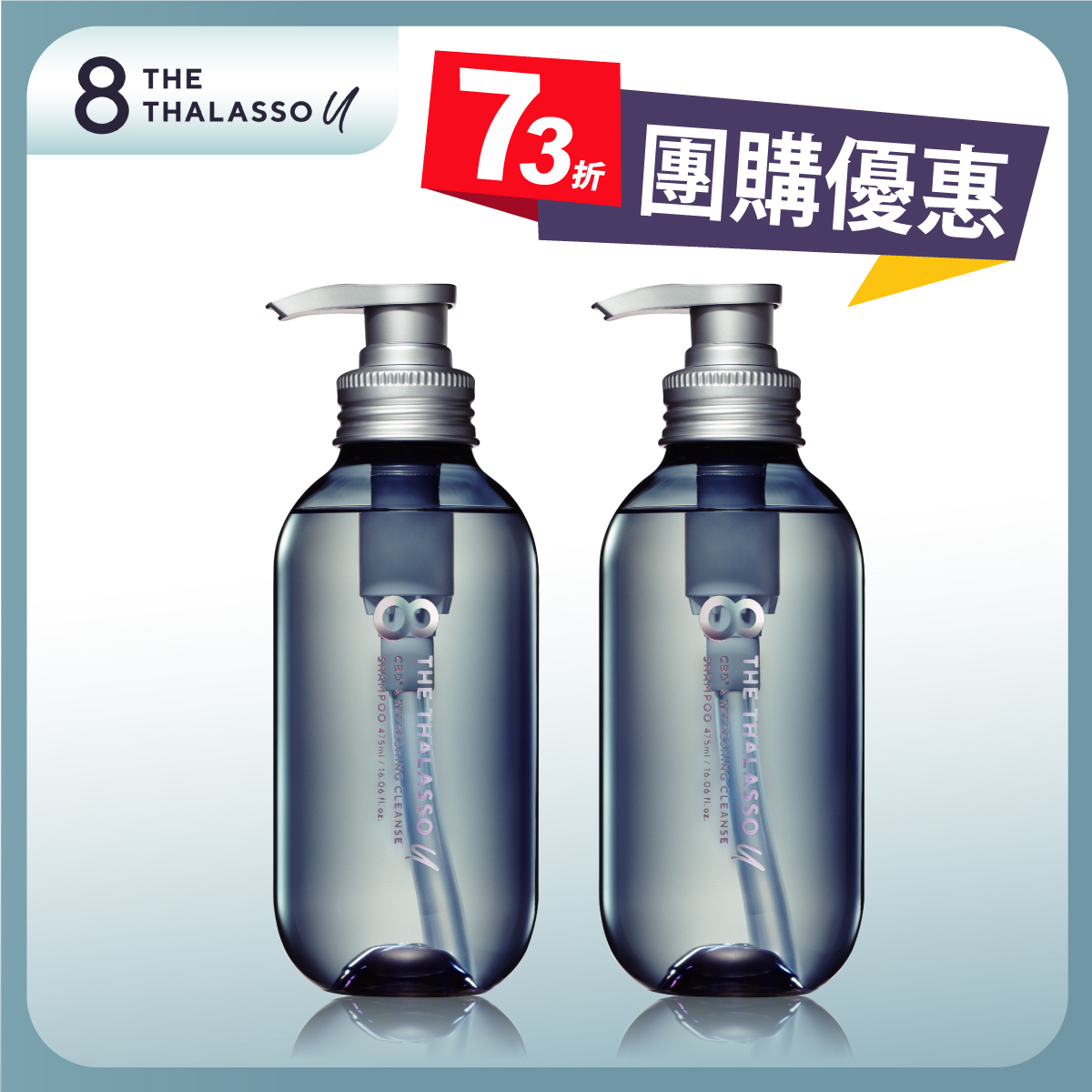 8 THE THALASSO u 洗髮雙入組 8 THE THALASSO u 洗髮雙入組