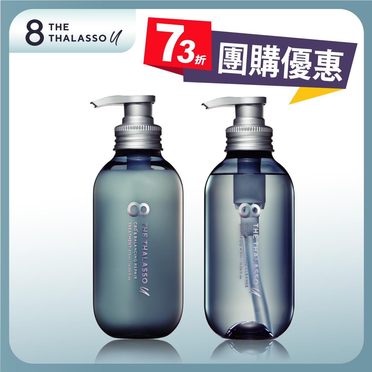 8 THE THALASSO u 洗潤團購超值組 8 THE THALASSO u 洗潤團購超值組