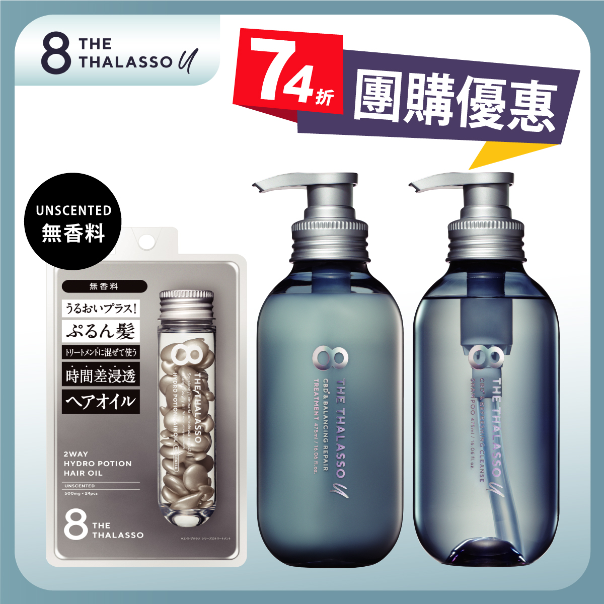 8 THE THALASSO u 洗髮精+潤髮乳 + 8 THE THALASSO 護髮油膠囊(無香) 8 THE THALASSO u 洗髮精+潤髮乳 + 8 THE THALASSO 護髮油膠囊(無香)