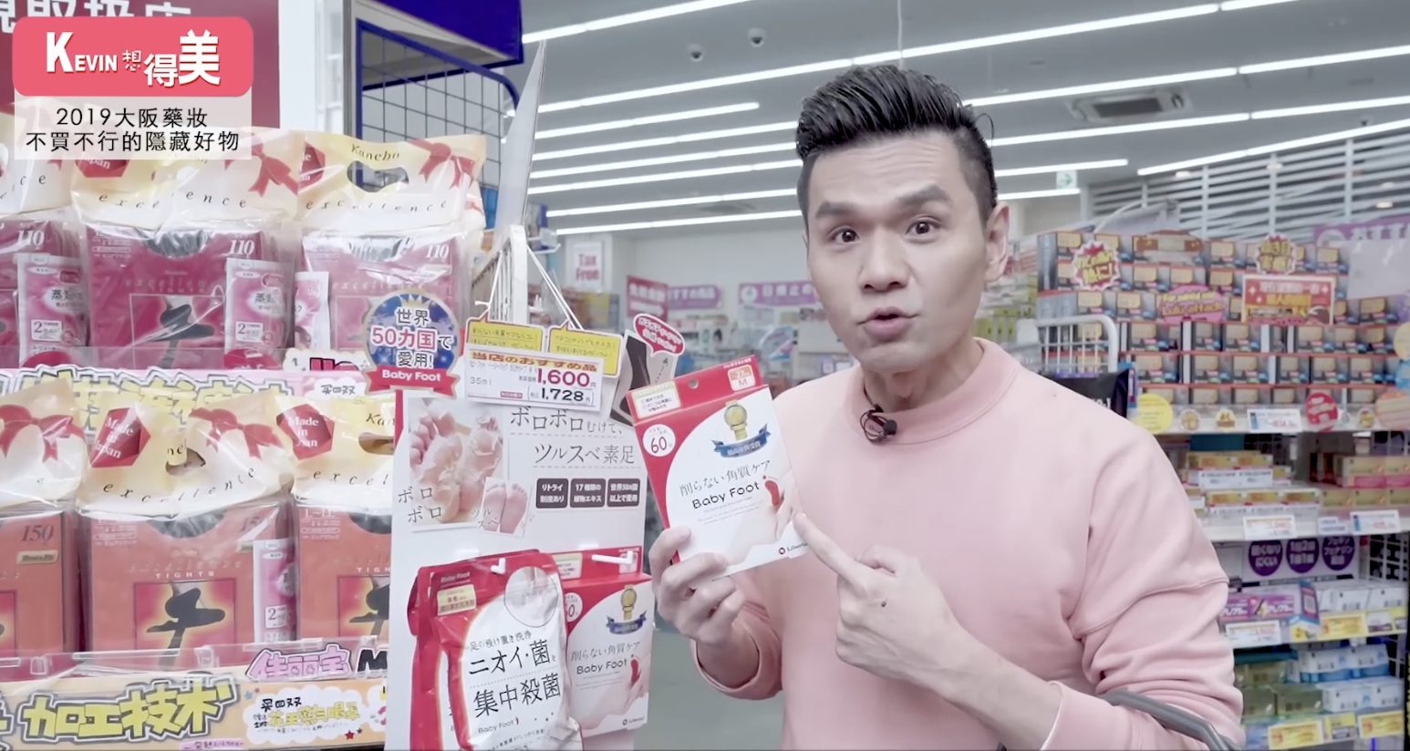 Kevin老師-日本大阪必買清單