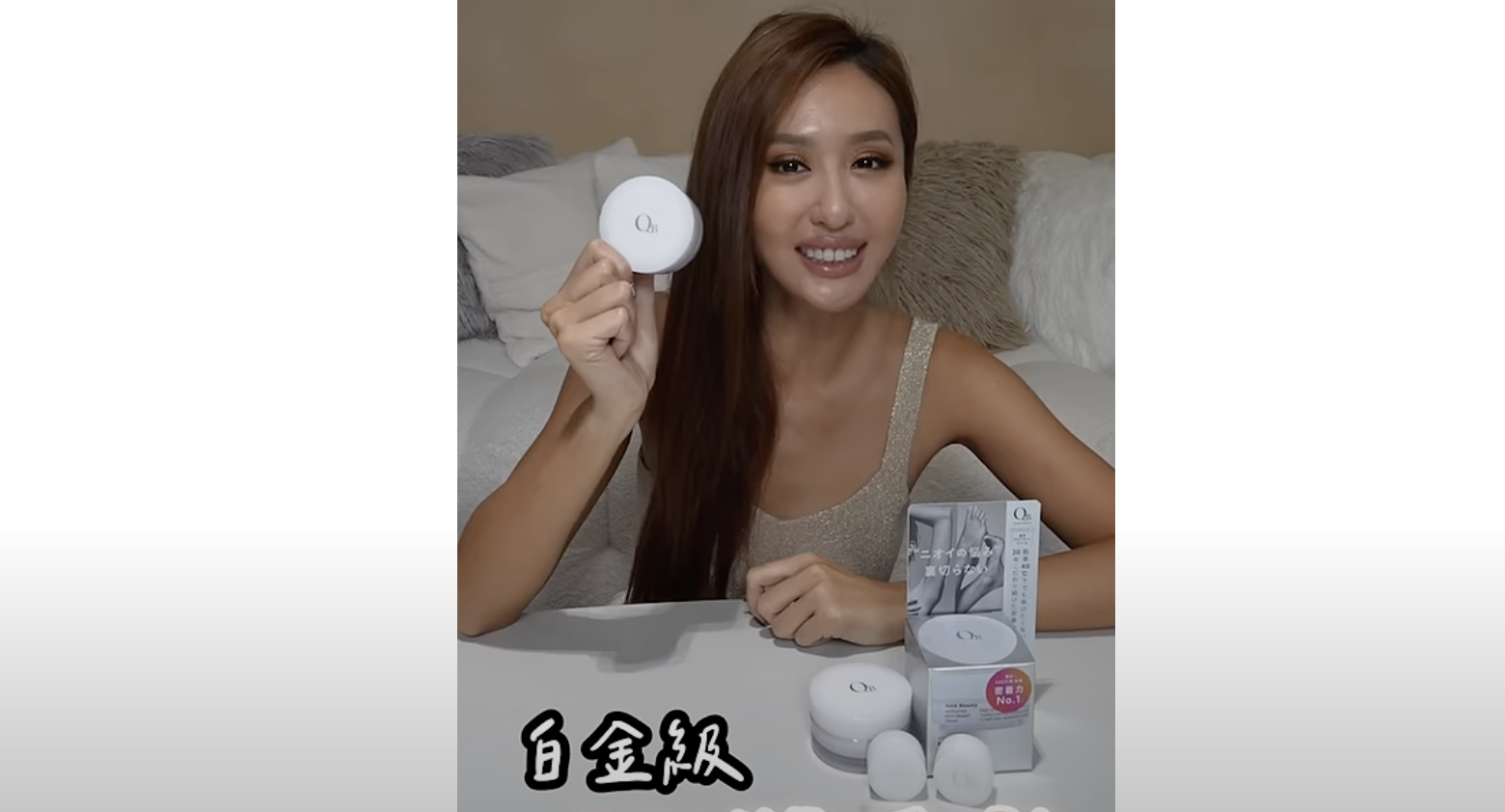 薔薔林嘉凌- QB體香膏