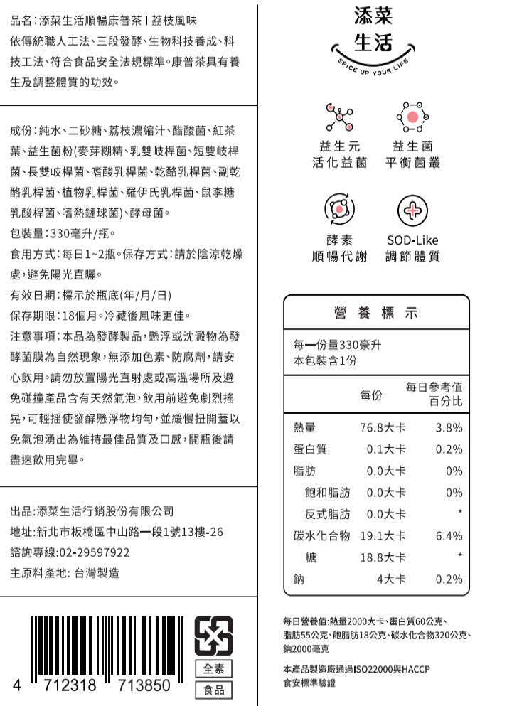 手繪版順暢康普茶標籤.png 添菜生活