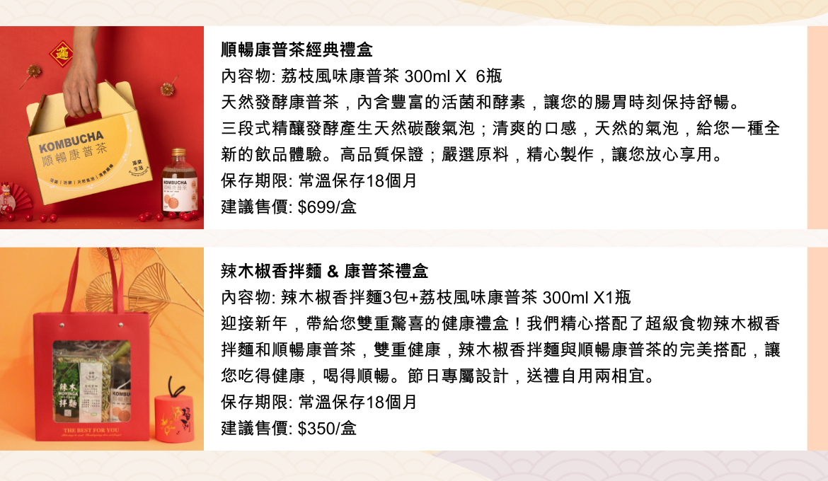 添菜生活新年禮盒