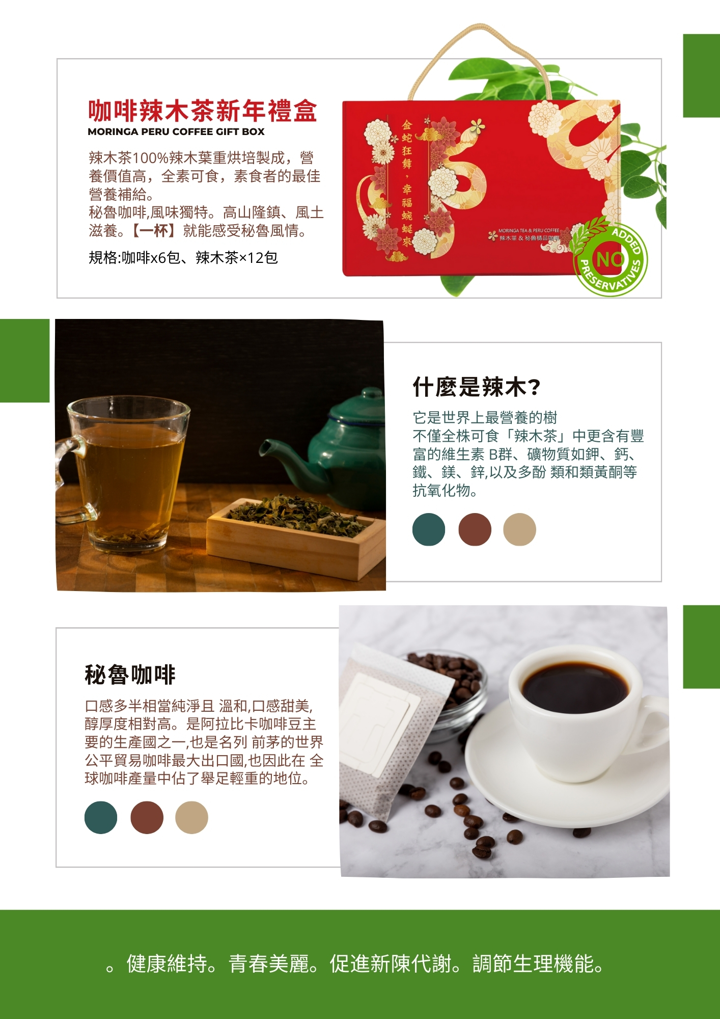 咖啡辣木茶禮盒