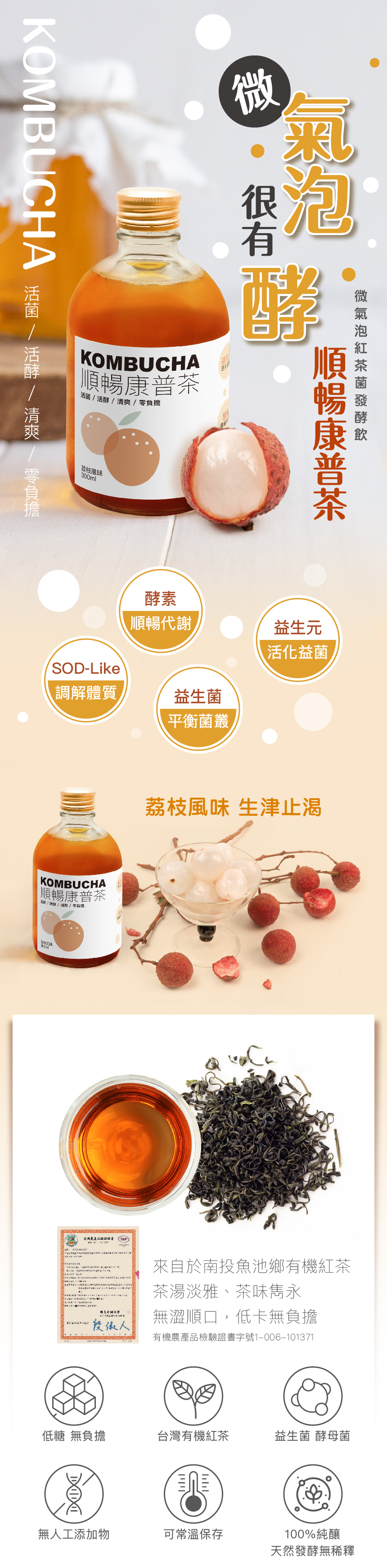 添菜生活 順暢 康普茶-01.jpg