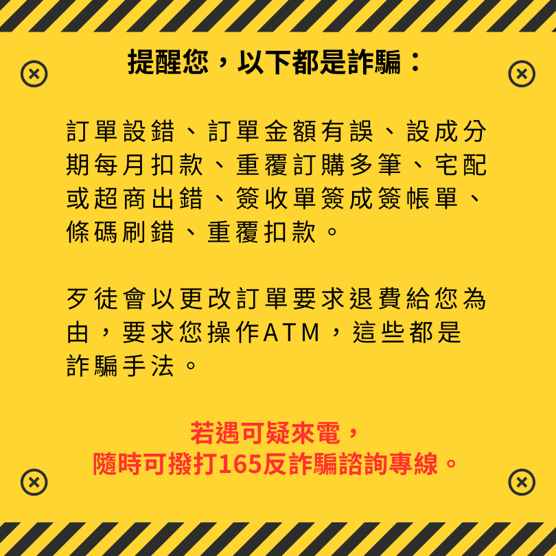 反詐騙宣傳