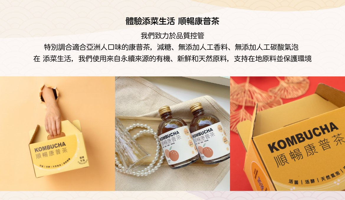 什麼是順暢康普茶