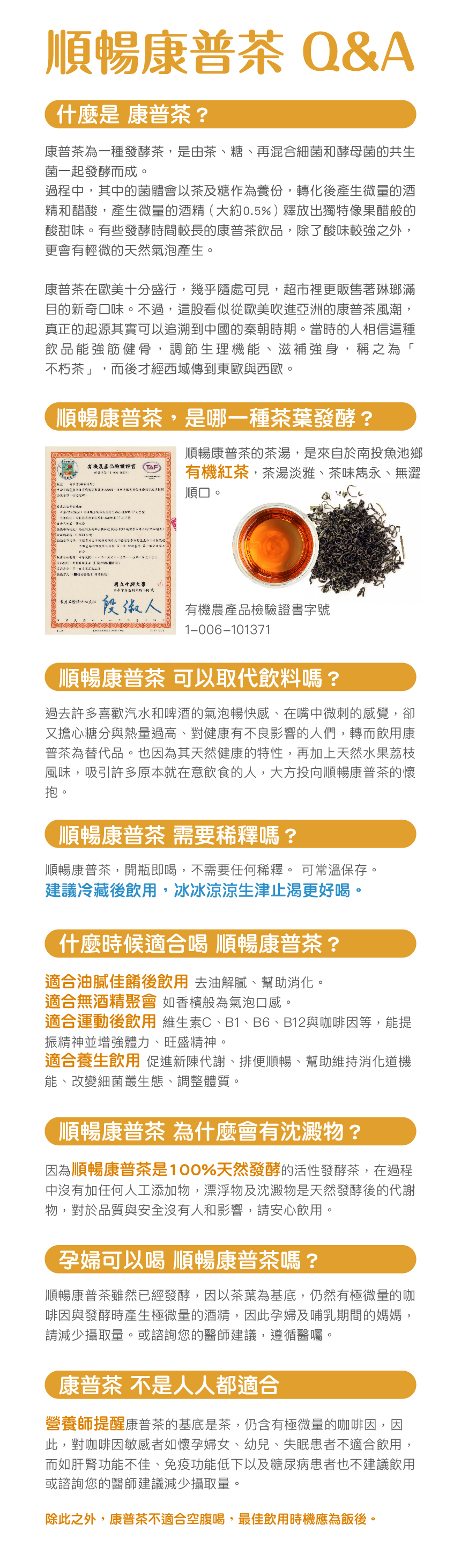 添菜生活 順暢 康普茶-04.jpg