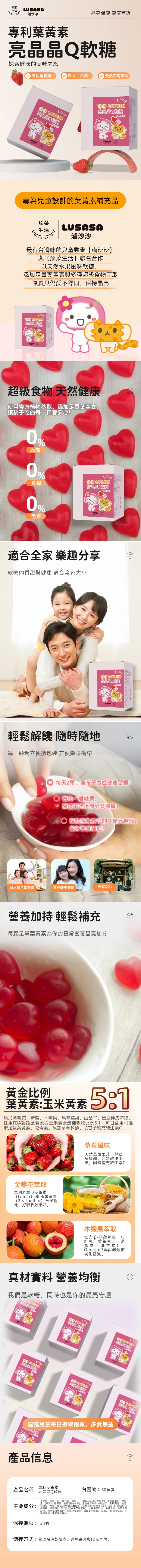 langind page.jpg 專利葉黃素亮晶晶Q軟糖