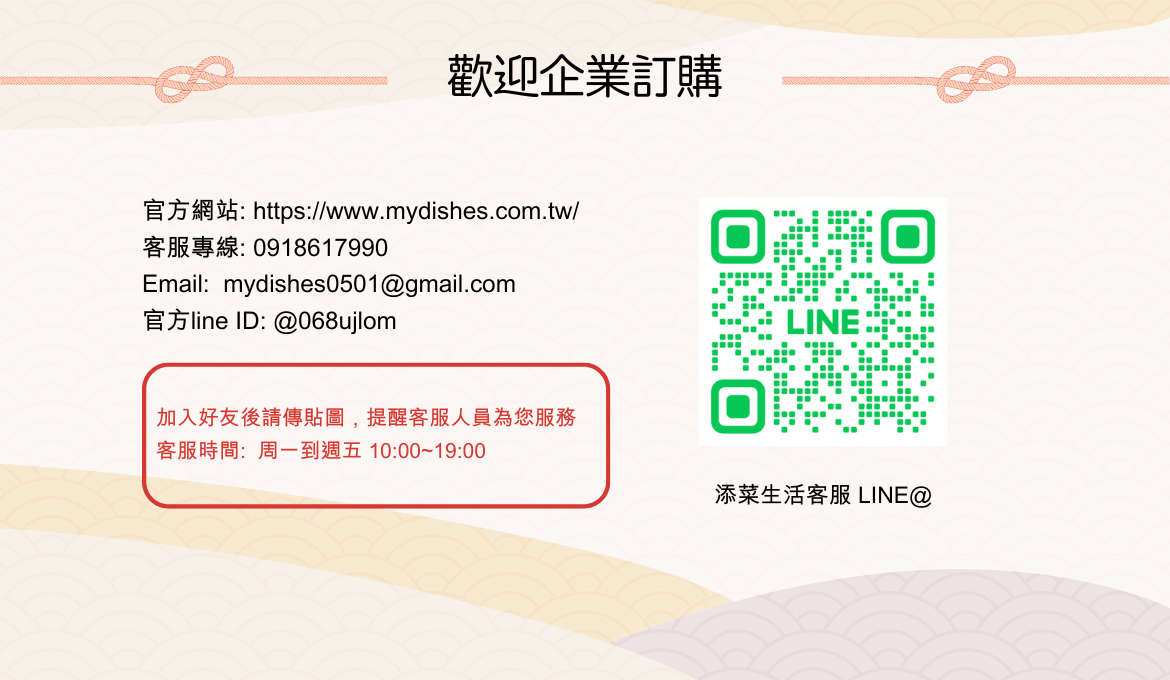 添菜生活新年禮盒