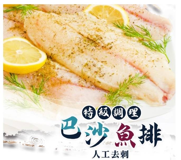 【巴沙魚排】 人工去刺~360g±10g1