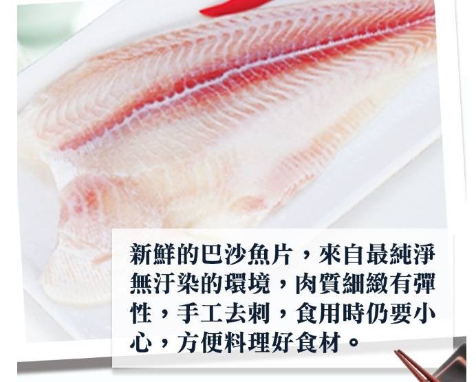 【巴沙魚排】 人工去刺~360g±10g2