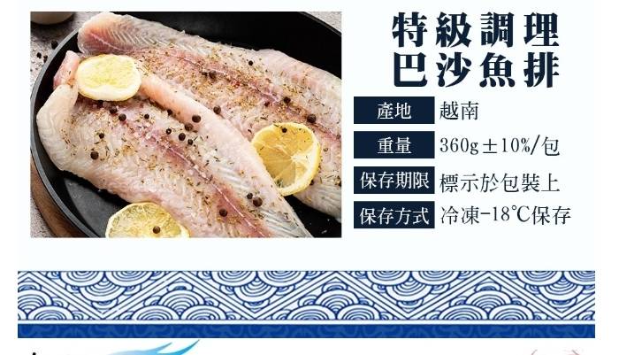 【巴沙魚排】 人工去刺~360g±10g5