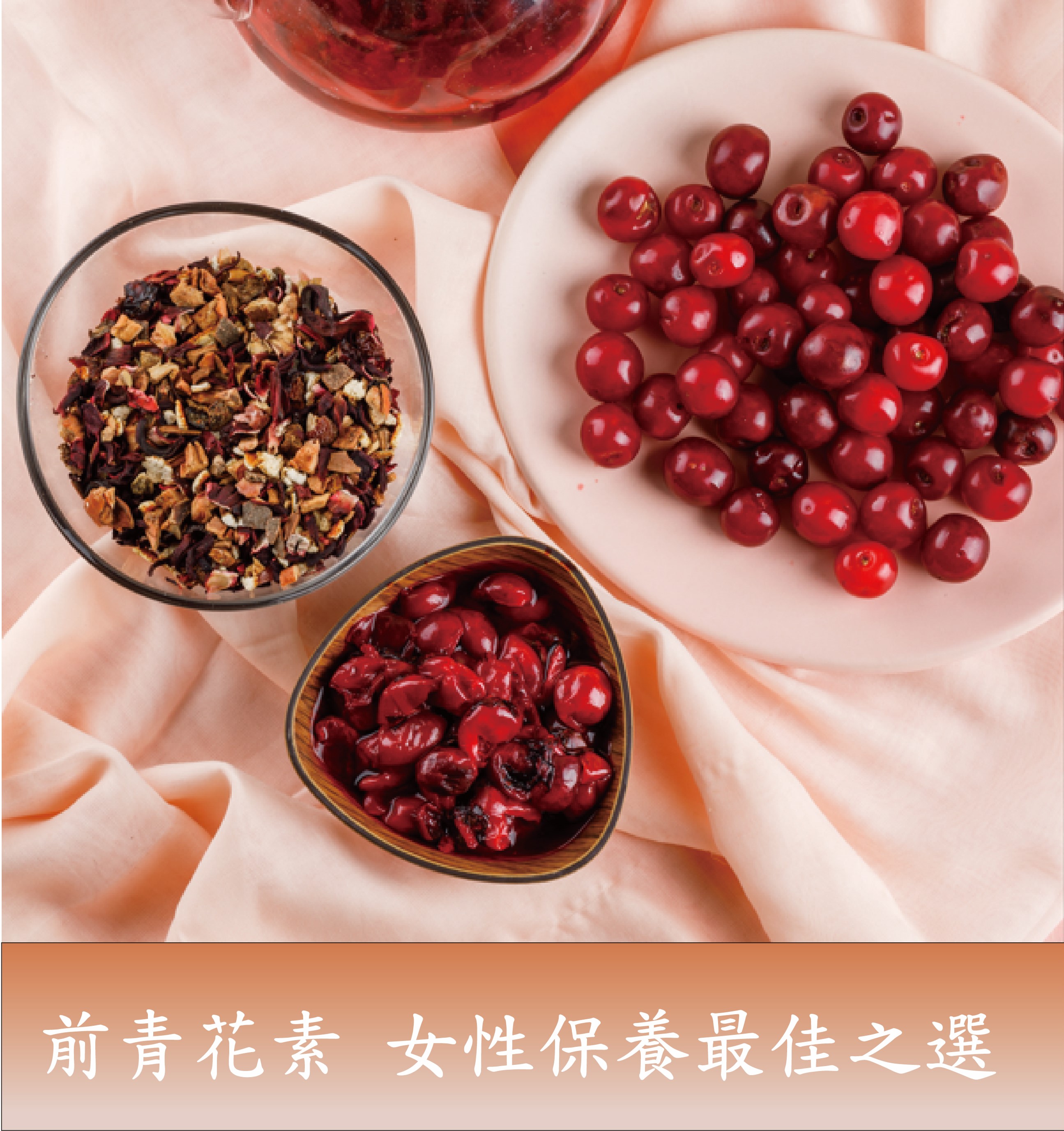 前花青素是什麼？女性保健必備4大功效＋蔓越莓推薦解析