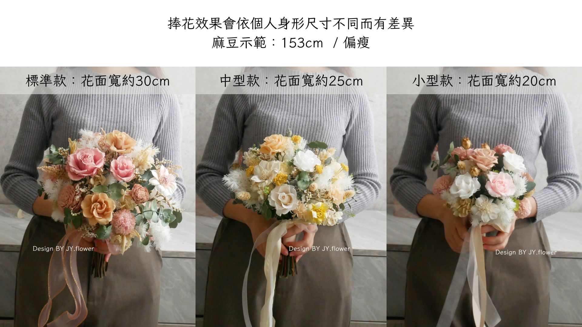 新人手拿捧花-捧花挑選.jpg 新人手拿新娘捧花,各尺寸示意,方便新人挑選捧花