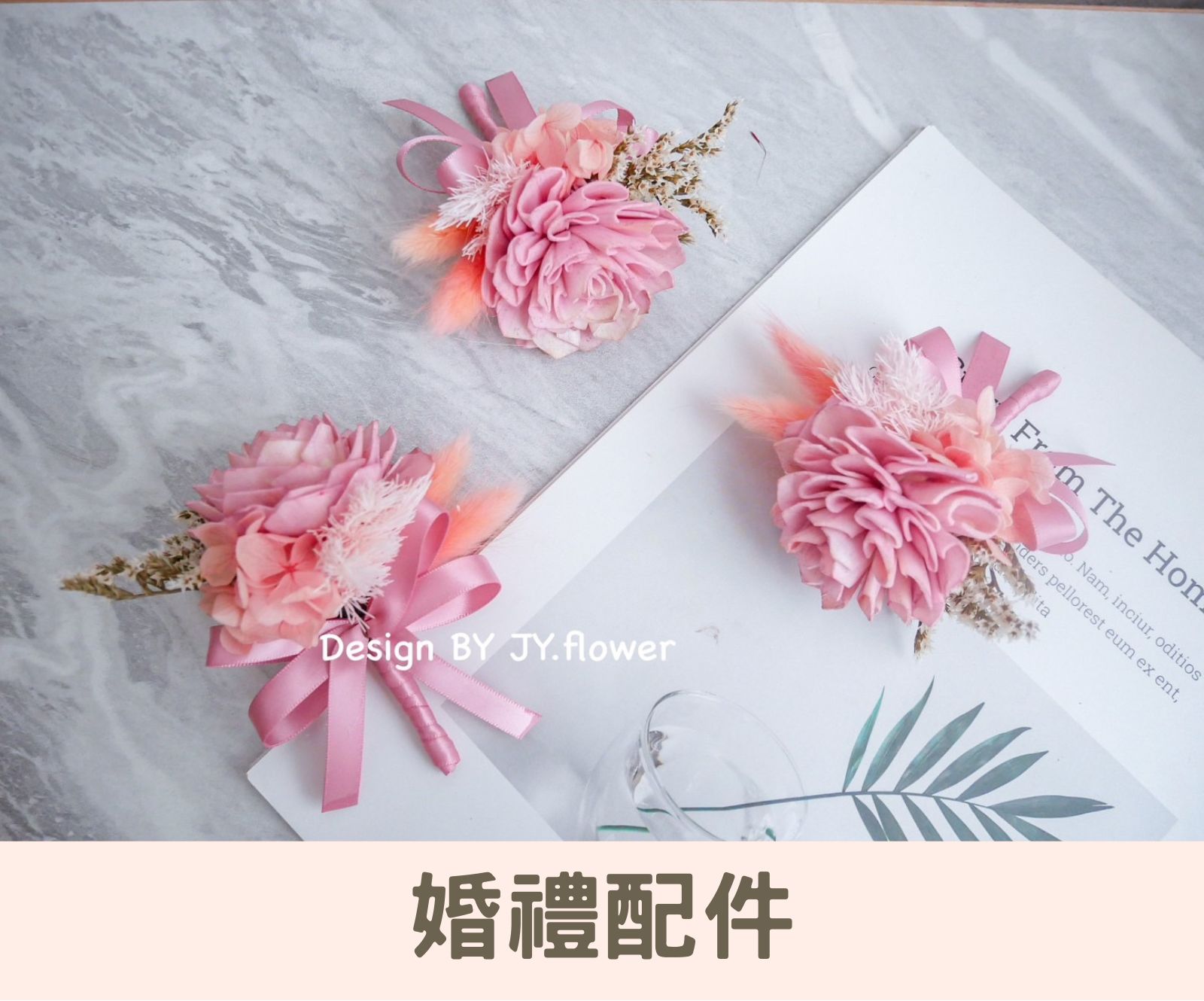 婚禮周邊,花藝,婚禮,胸花,帶路雞,手腕花