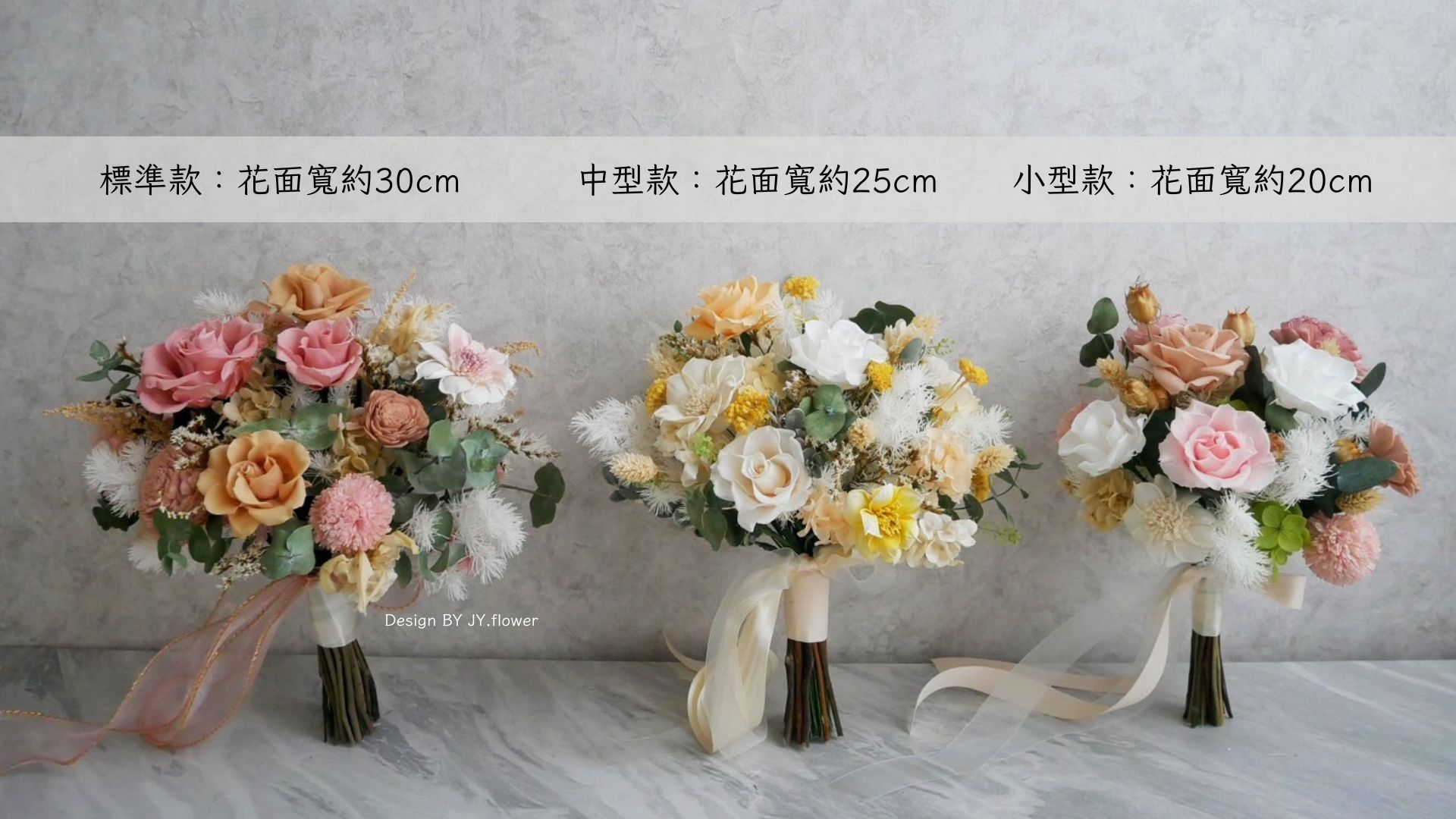 捧花挑選-新娘捧花尺寸.jpg 新娘捧花尺寸挑選,可以依據需求客智捧花大小