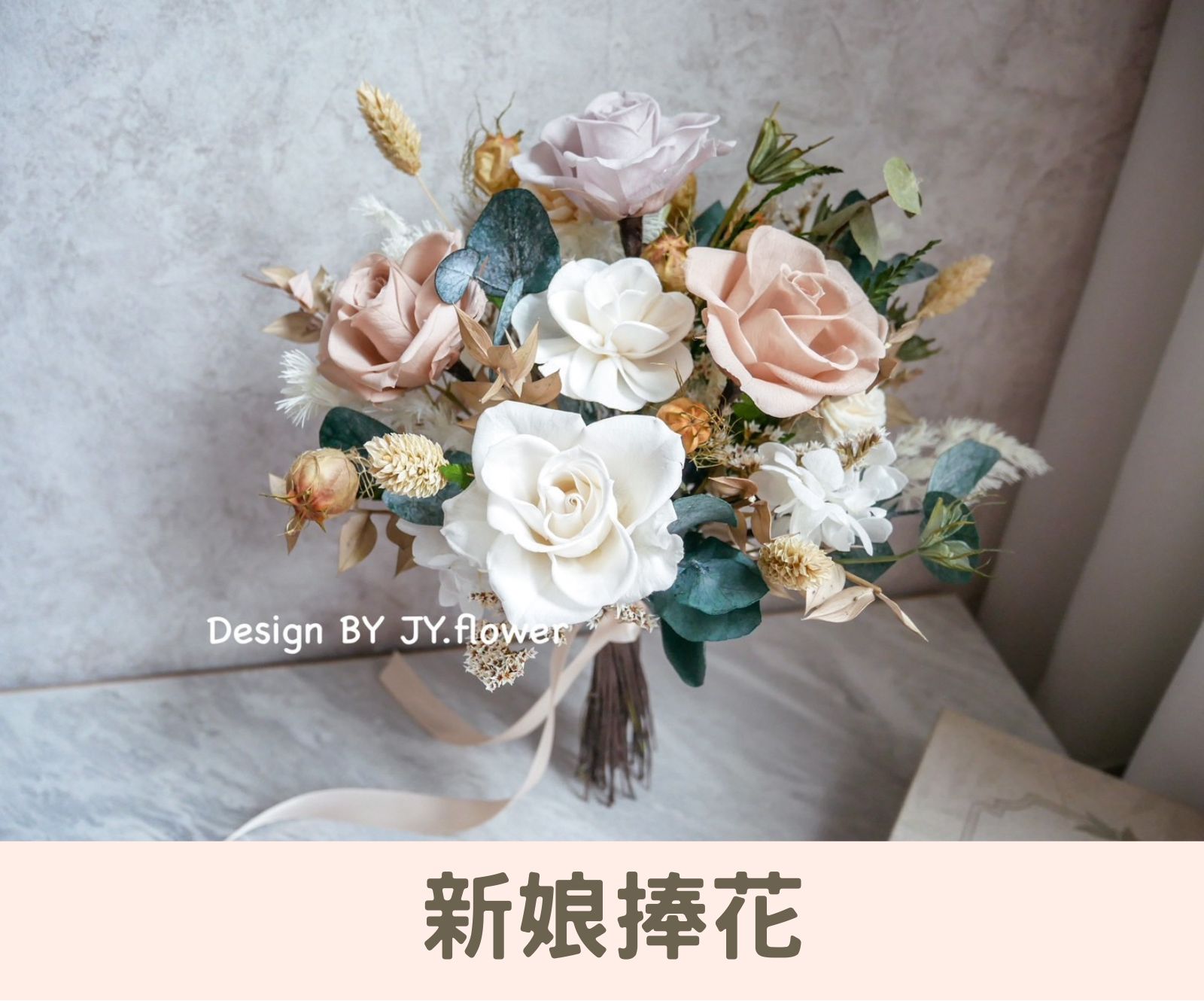 典雅純白新娘捧花，婚禮上的浪漫點綴